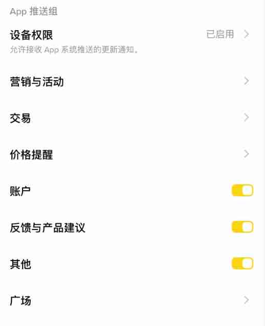 如何自定义币安App的设置和通知？