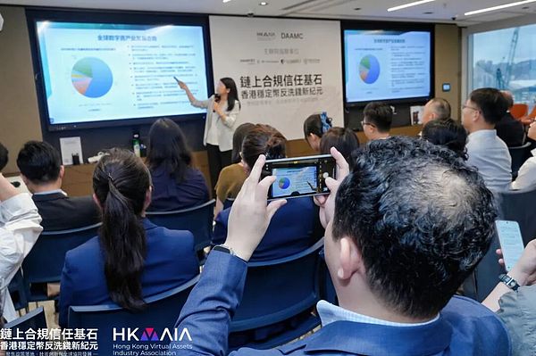 DAAMC研讨会推动链上合规议程：逾100位各界嘉宾共商香港稳定币反洗钱路径