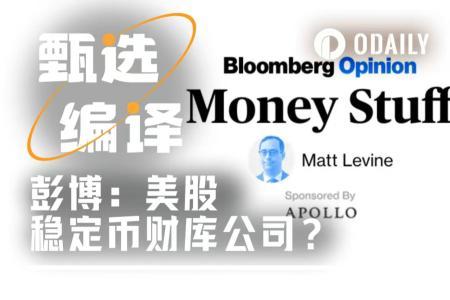 稳定币资产管理新玩法？策略模式的通用性边界探析