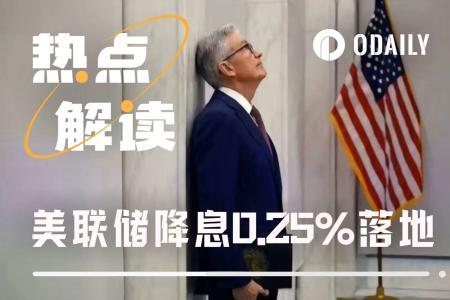 美联储点阵图现严重分歧，2025年降息次数成谜