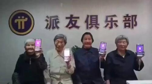 Pi币骗局盯上老年人 虚拟货币成中产家庭新风险