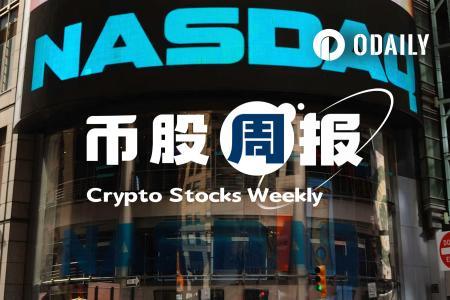 加密概念股周涨幅前三：BITF、FIGR、CLSK领涨