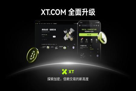 XT.COM全面升级界面：焕新体验，强化信任与交易效率