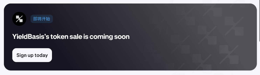 Kraken入局Launchpad：首发项目Yield Basis值得参与吗？