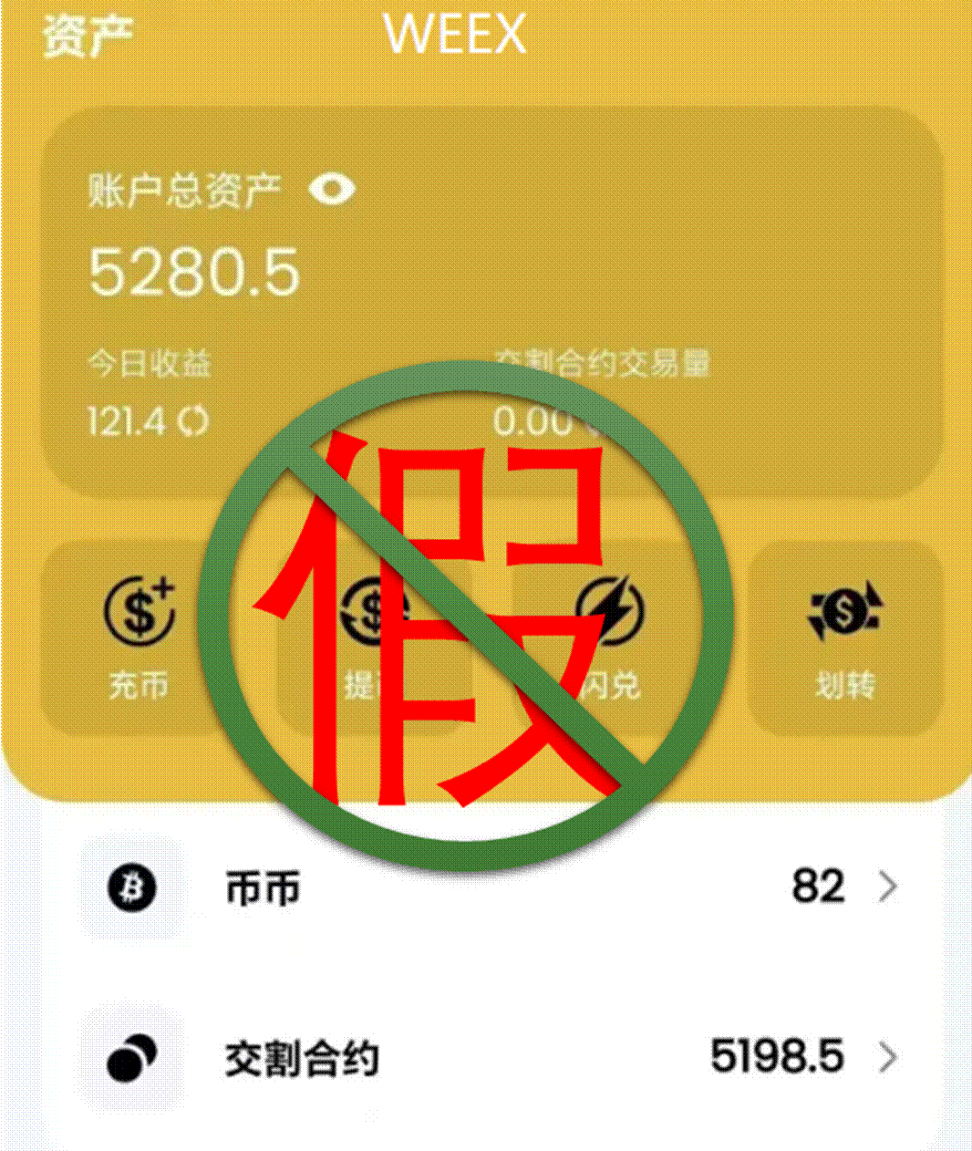 WEEX唯客警示高仿骗局：域名异常与虚假下载渠道成主要陷阱