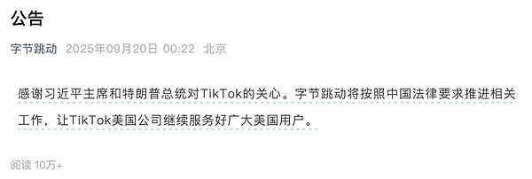 结束的开始：TikTok五年自救到终点 办公室安静如常