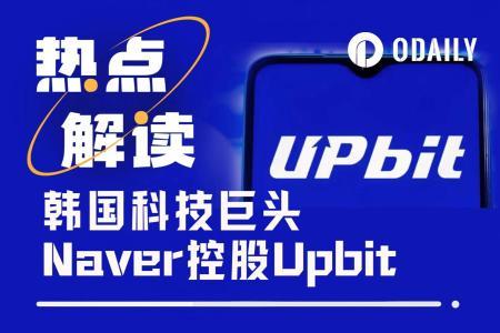 Naver全资控股Upbit：韩国科技巨头布局Web3新棋局