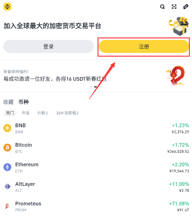 如何安装币安交易所APP 币安官网入口及APP账户新手<a href=https://www.525btc.com/e/public/ClickAd?adid=1 target=_blank class=infotextkey>注册</a>教程 - 比特之家