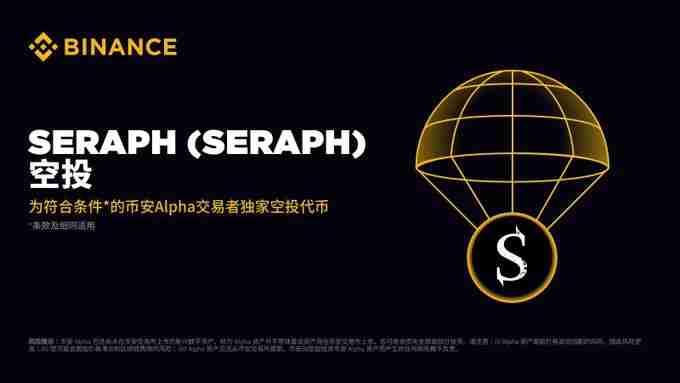 Seraph(SERAPH)币是什么?值得投资吗?SERAPH币价格预测2025-2036