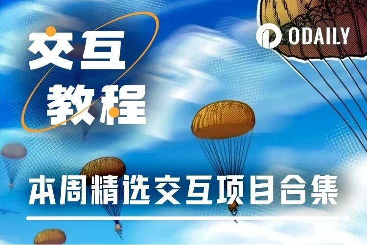 热门交互合集 | Tether系Stable早期测试申请；YZi Labs领投的O.LAB主网白名单申请（9月30日）