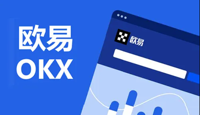 欧易OKE官方APP v6.143.0安卓下载：一键获取数字资产管家