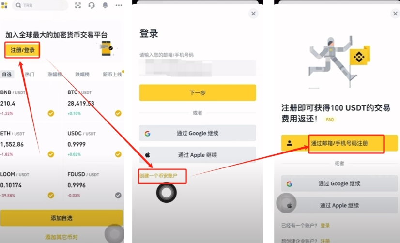 币安交易所官网登录入口 币安最新版v3.4.0APP下载 - 比特之家