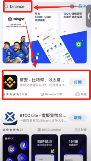币安Binance安全登录通道 币安Binance最新app入口苹果 - 比特之家
