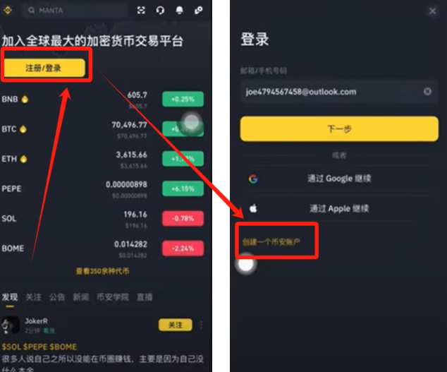 币安Binance全球app入口 币安Binance手机端注册完整指南 - 比特之家
