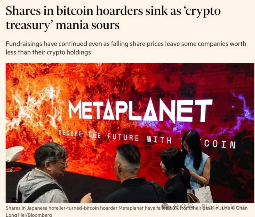 信念的破灭：DATCO模式的兴衰与加密市场的未来