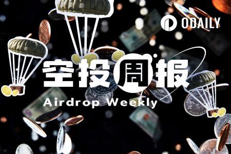 7大空投可申领！MetaMask积分细则公布，Meteora TGE定档10月23日