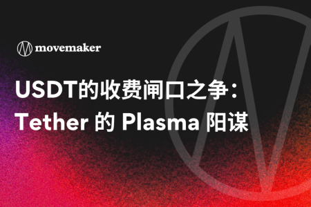 Plasma引爆USDT结算革命：比特币侧链的未来天花板