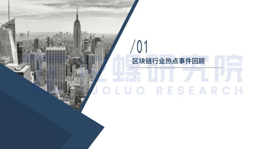 2025年9月Web3行业月度发展报告|陀螺研究院