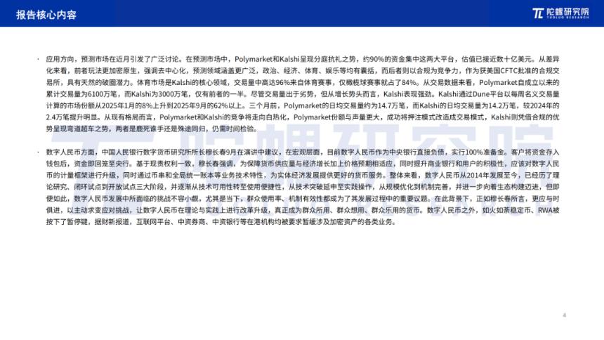 2025年9月Web3行业月度发展报告|陀螺研究院