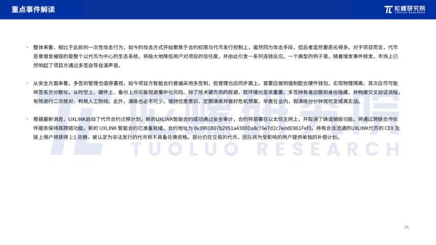 2025年9月Web3行业月度发展报告|陀螺研究院