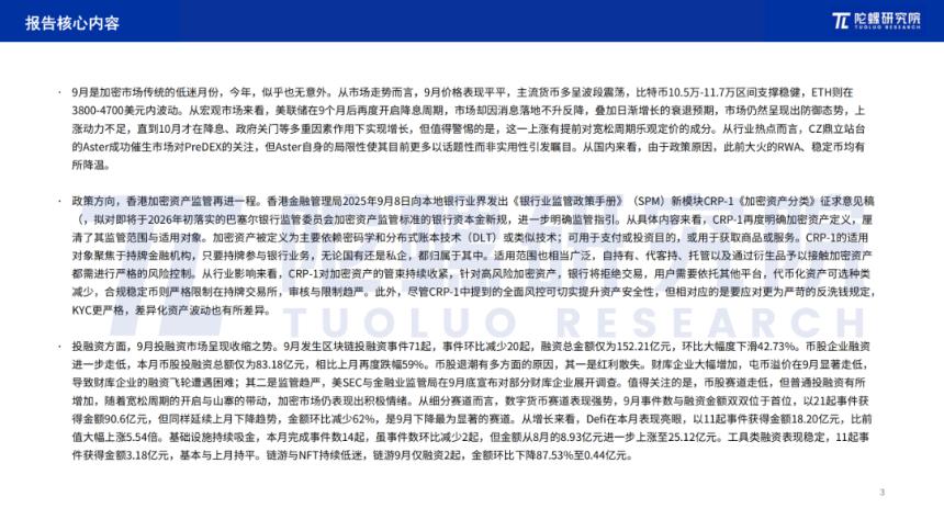 2025年9月Web3行业月度发展报告|陀螺研究院