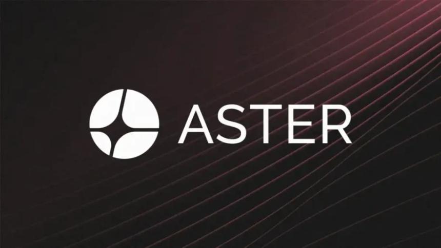 Aster DEX因分配差异引发强烈反对而暂停空投