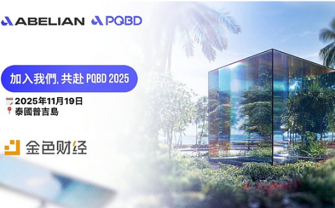 PQBD 2025聚焦后量子区块链安全，全球专家齐聚普吉岛