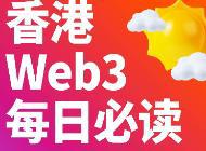 Circle暂无港元稳定币计划，香港监管框架持续推进