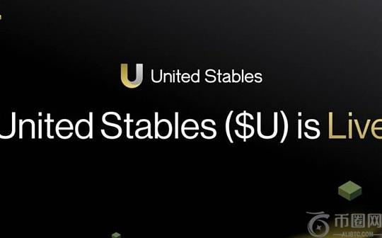 BUSD陨落后的稳定币新局：$U如何重塑链上金融秩序