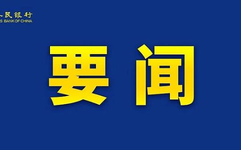 中国再强调虚拟货币禁令 多部门联合部署风险防控