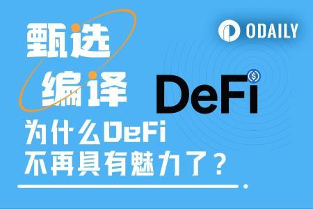 DeFi魅力褪色？用户行为演变与市场趋势深度解析