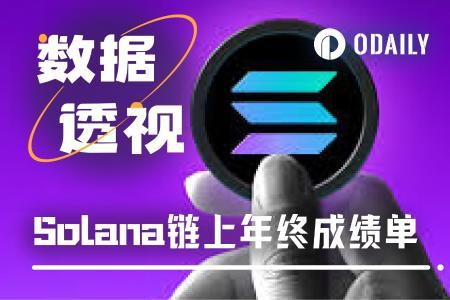 Solana 2025年营收15亿美元超以太坊，链上生态成吸金新王