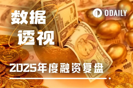 2025加密投融资新格局：制度突破与资本路径重塑