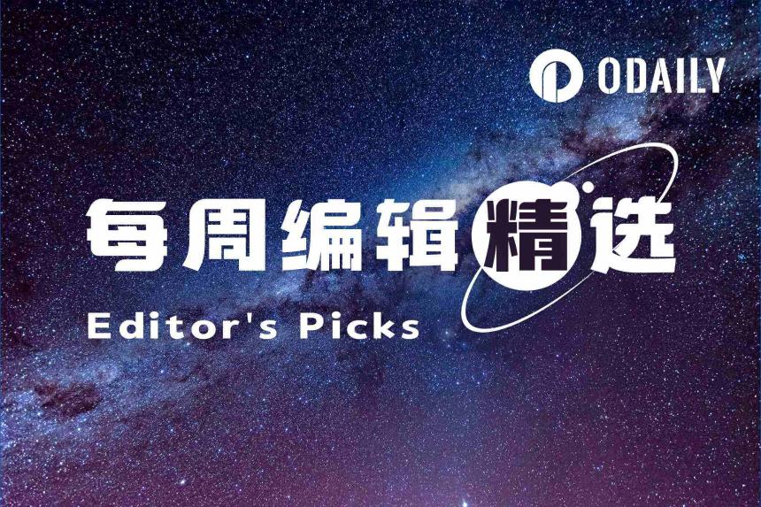 每周编辑精选 Weekly Editor's Picks（0103-0109）