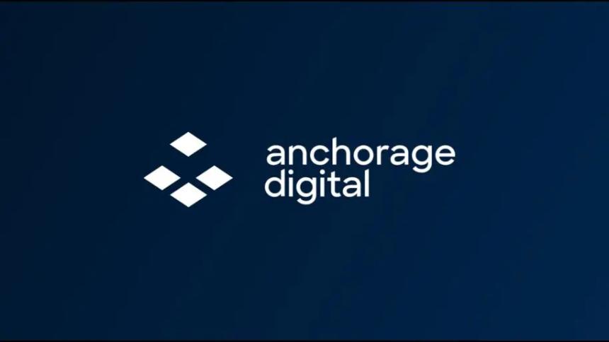 Anchorage Digital拟在上市前融资4亿美元