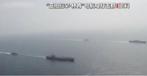 美军重兵集结中东！“林肯”号航母抵近伊朗周边，战备演习即将展开