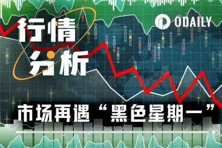 日元巨震+政府停摆双杀加密市场，比特币底在何方？