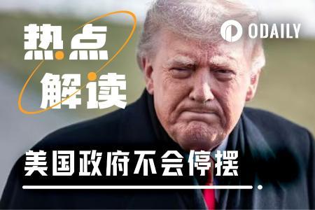 美国政府停摆风险降温：两党博弈聚焦中期选举