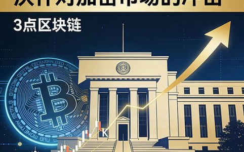 沃什任美联储主席：降息与缩表并行将如何重塑加密市场格局？