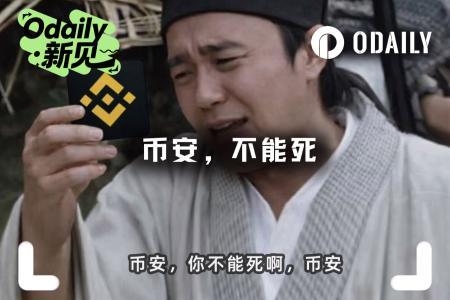 币安若倒下，加密行业真会更好吗？真相令人震惊