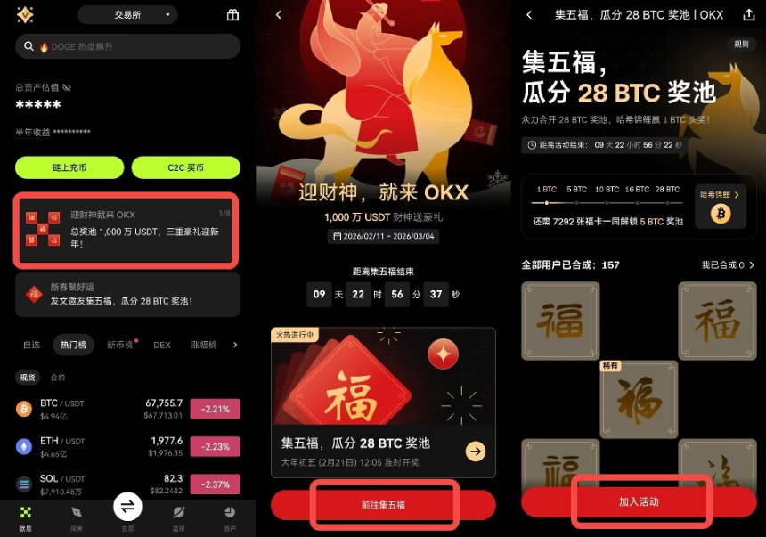 <a href=https://www.525btc.com/e/public/ClickAd?adid=1 target=_blank class=infotextkey>OKX</a>「迎财神」春节活动火热开启，速览攻略参与瓜分1000万U奖池