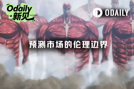 伊朗领袖之死触发预测市场伦理争议：死亡相关合约是否该被禁止？