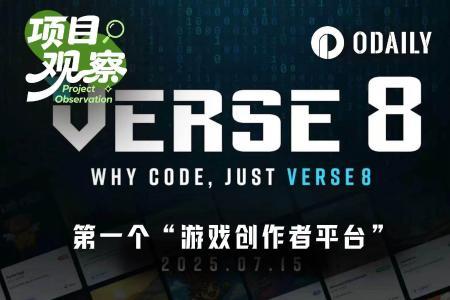 Verse8如何用Vibe Coding重塑游戏创作者经济？
