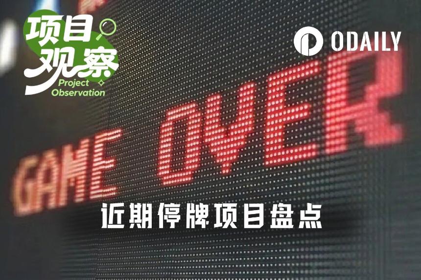 2026死亡清单：游戏死了、DeFi死了、工具也死了，下一个会是谁？