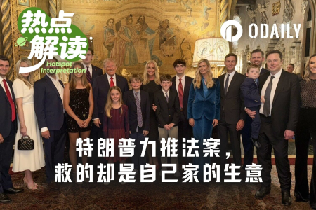 特朗普双线作战：总统身份与家族加密生意的重叠博弈