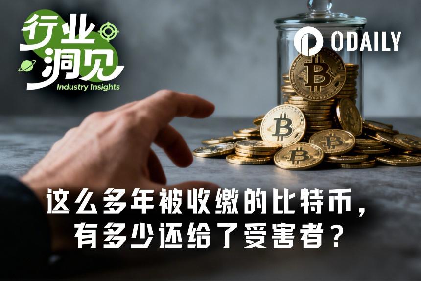 英美执法机构收缴加密资产后，物归原主率≈0