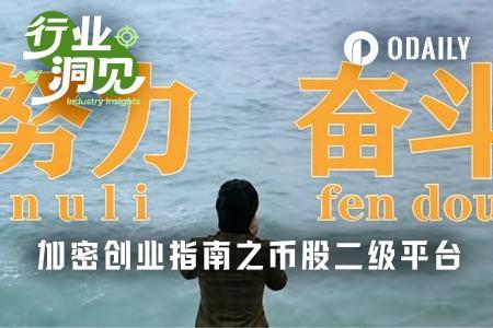 加密熊市创业新方向：币股盘前价差市场机遇解析