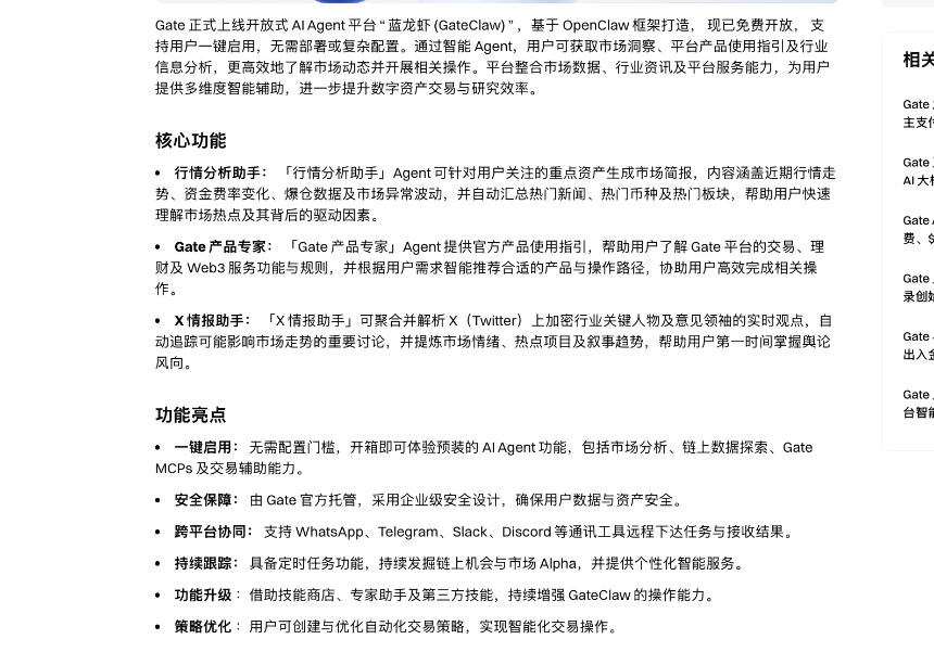 OpenClaw狂潮下，CEX争抢AI Agent交易入口