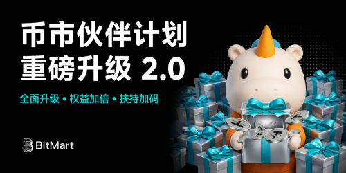 BitMart币市伙伴计划升级：共建Web3生态，长期合作赢未来