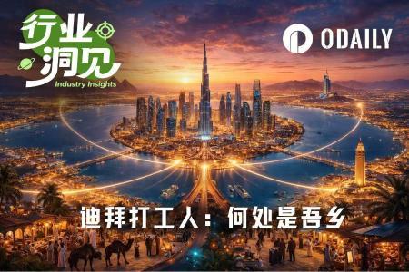 迪拜战火下的加密业：生死状、撤离潮与未来去向